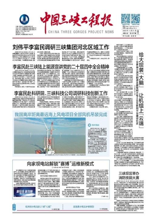 中國三峽工程報 第2507期
